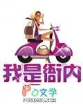 我是衙内 我是衙内